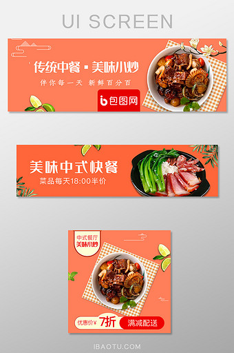 移动端外卖平台中式快餐炒菜banner图片