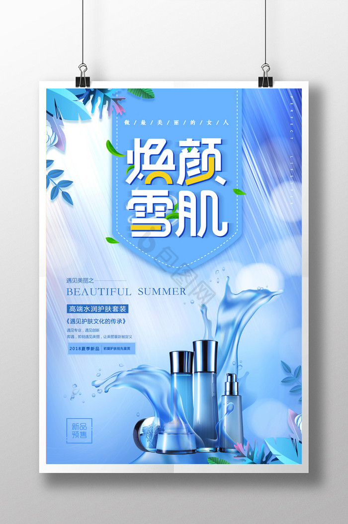 美妆护肤促销