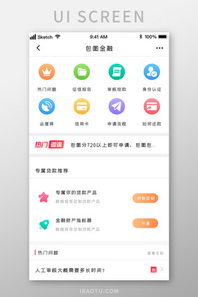 时尚多图标金融信贷理财UI移动界面