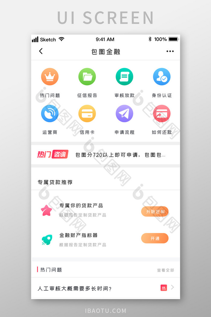 时尚多图标金融信贷理财UI移动界面