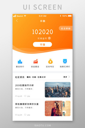 橙色渐变时尚金融专区余额资讯UI移动界面