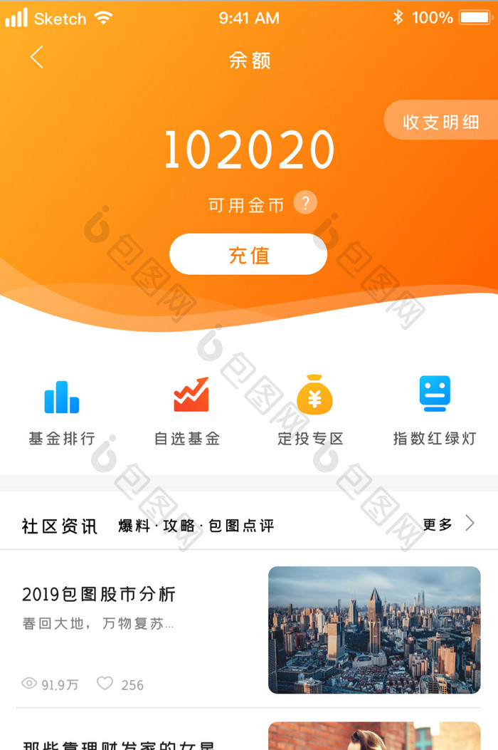 橙色渐变时尚金融专区余额资讯UI移动界面