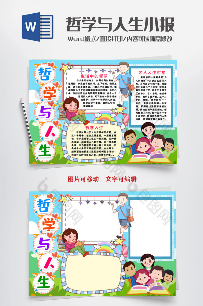 哲学漫画手抄报图片