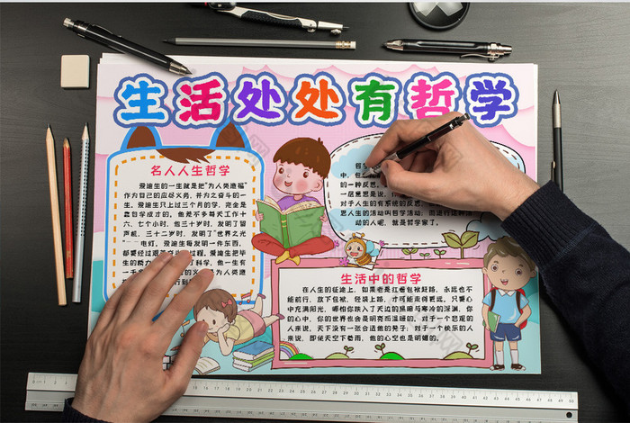 小学生哲学手抄报图片