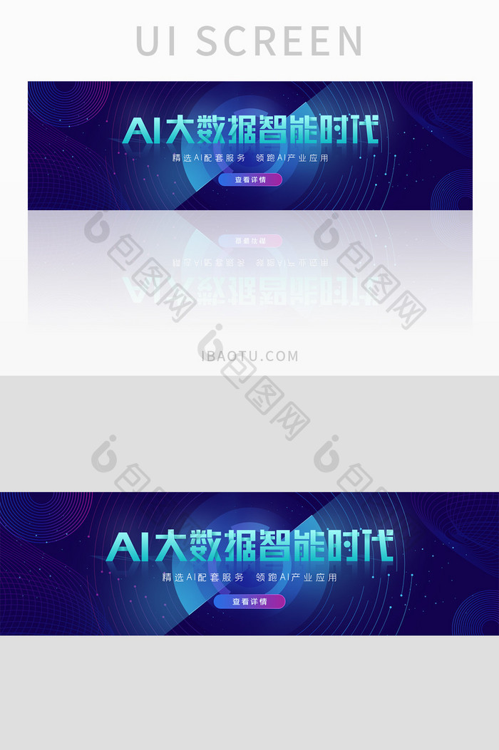 AI大数据智能时代banner