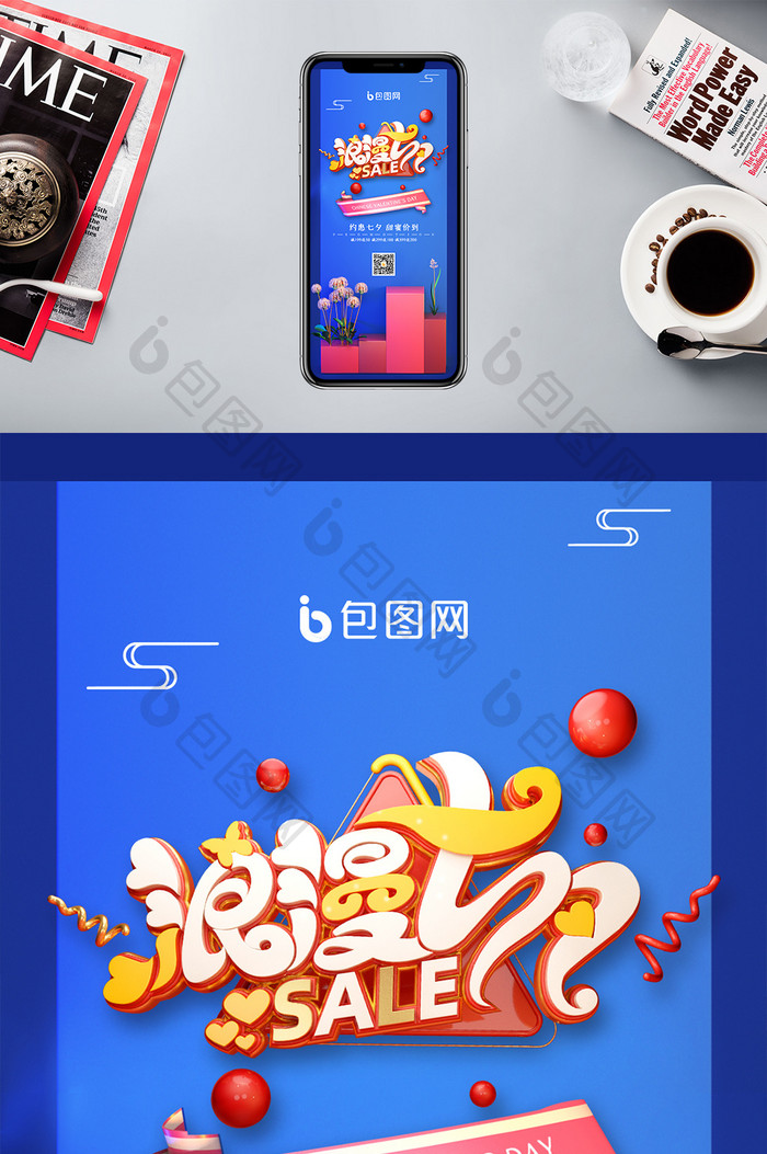 创意浪漫七夕节日促销手机海报