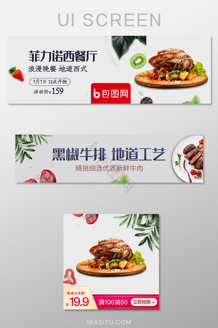 移动端外卖平台西餐牛排banner店招图片