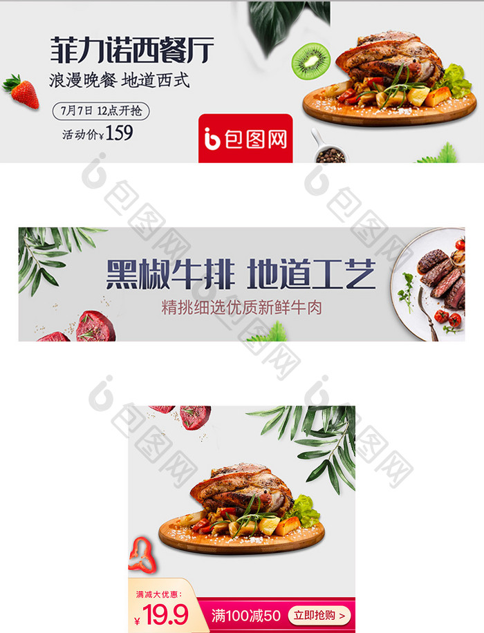 移动端外卖平台西餐牛排banner店招