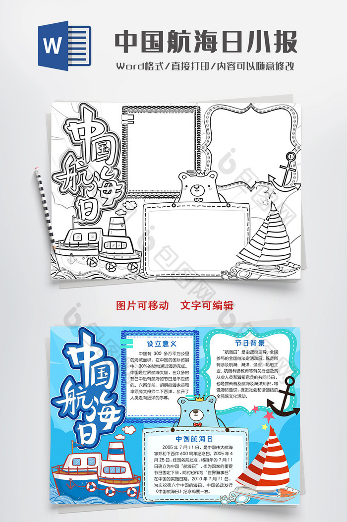 线描手绘中国航海日小报word模板