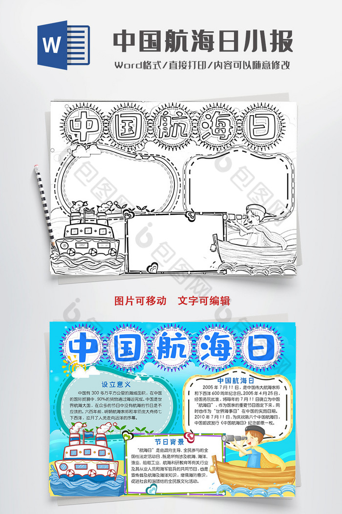 卡通中国航海日小报word模板图片图片