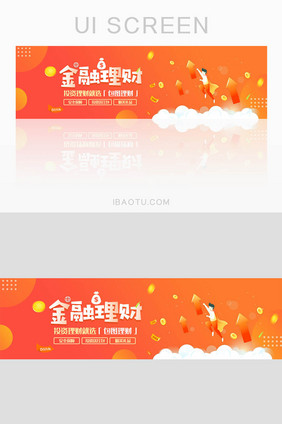 金融理财享好礼安全banner