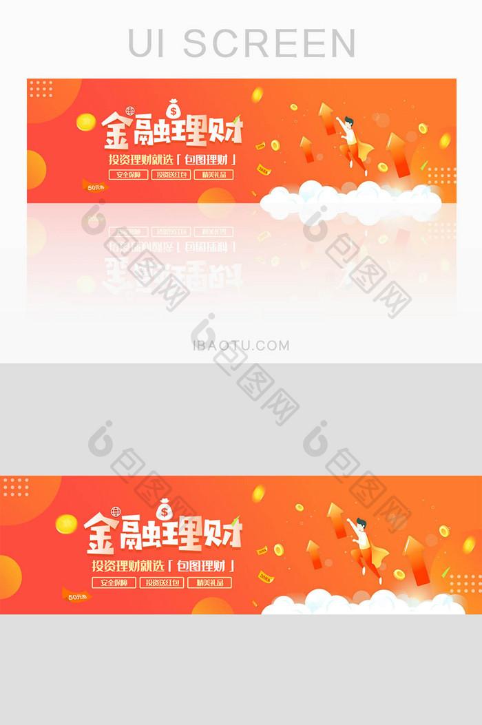 金融理财享好礼安全banner