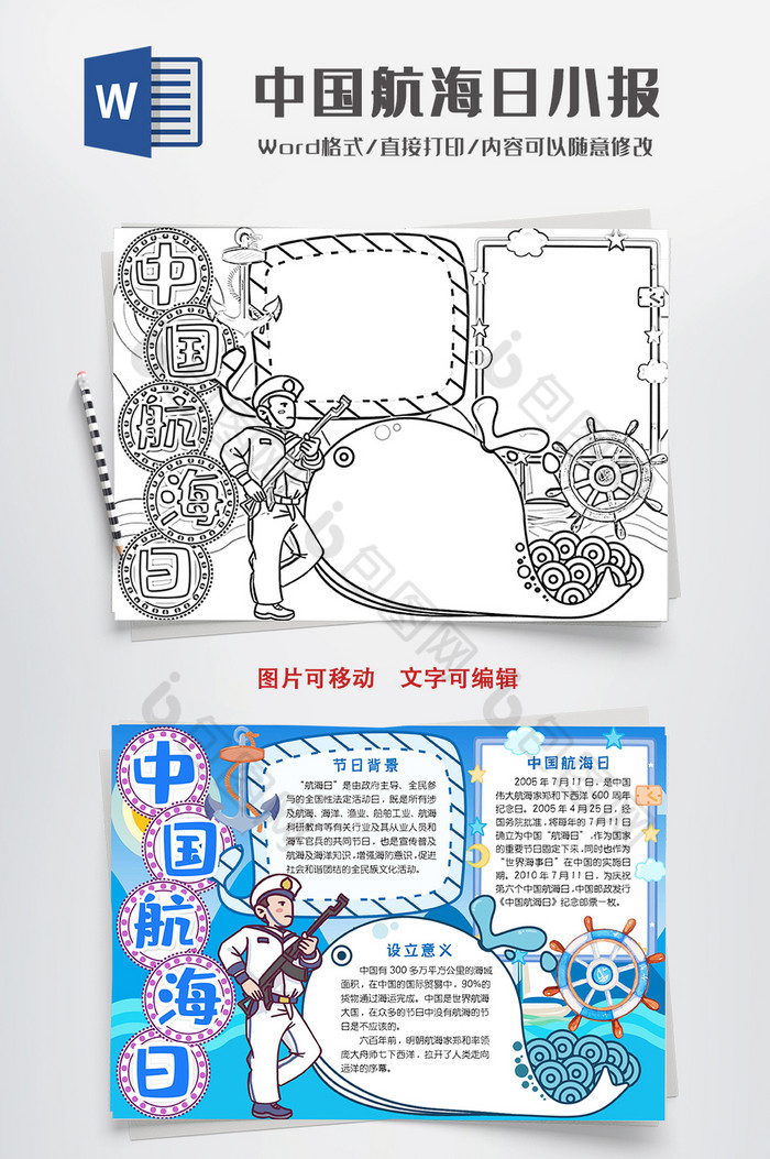 黑白中国航海日小报word模板图片图片