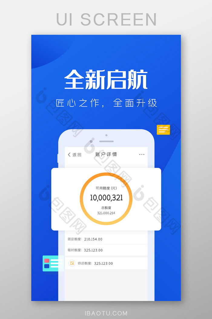 渐变蓝色金融科技ui界面APP引导页