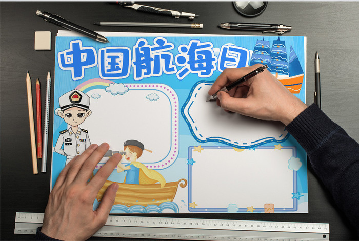 卡通中国航海日小报Word模板