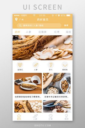 黄色扁平简约药材人参首页UI移动界面