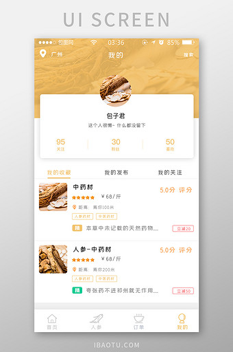 黄色扁平简约药材个人中心UI移动界面图片