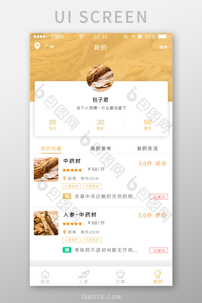 黄色扁平简约药材个人中心UI移动界面图片图片