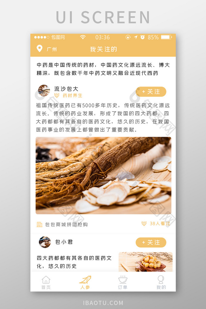 黄色扁平简约药材我关注的UI移动界面