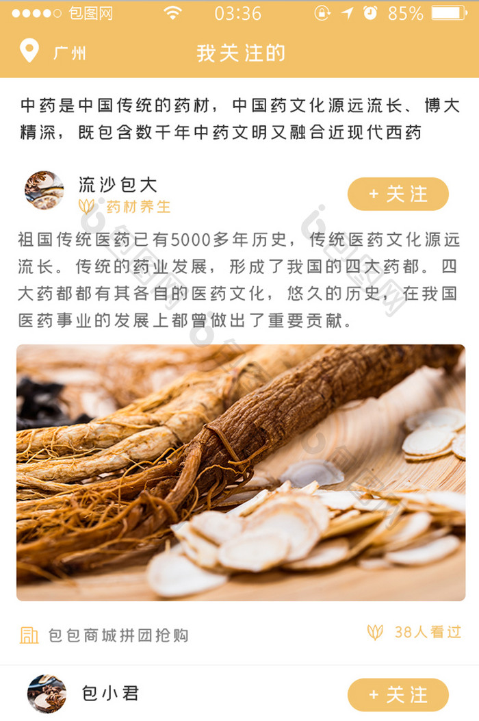 黄色扁平简约药材我关注的UI移动界面