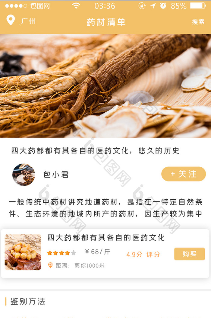 黄色扁平简约药材清单appUI移动界面