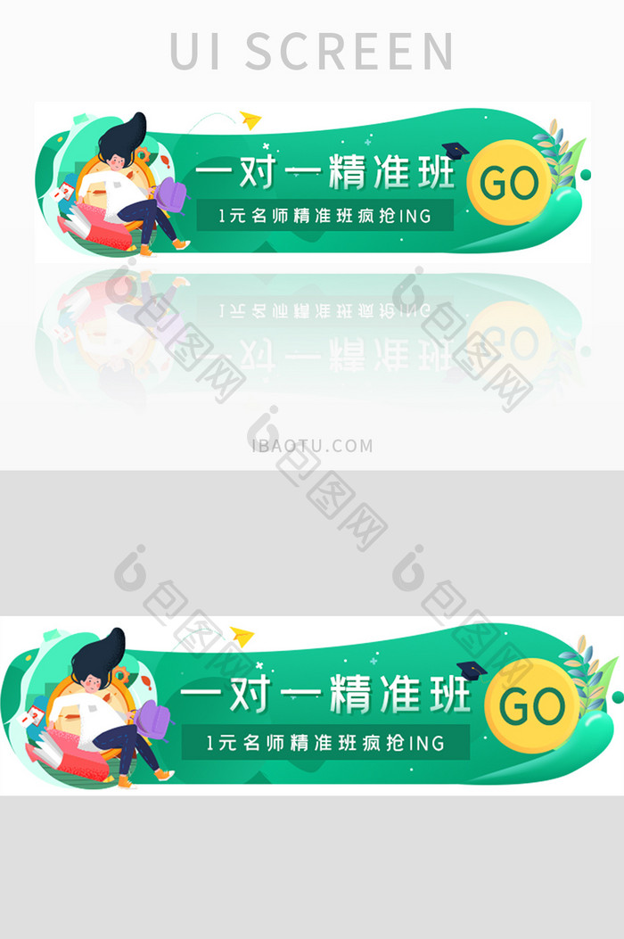 1对1精准教育胶囊banner