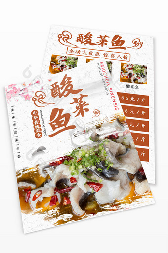 白色古风素朴酸菜鱼餐饮宣传单图片