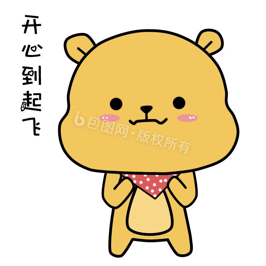 卡通小熊表情包-卡通小熊动图-包图网