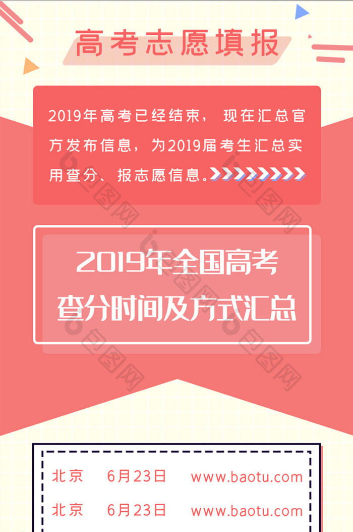 橙色高考报考志愿查分时间H5长图UI设计