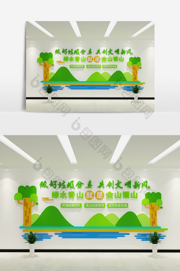 cdr+max社区公益环保形象文化墙设计
