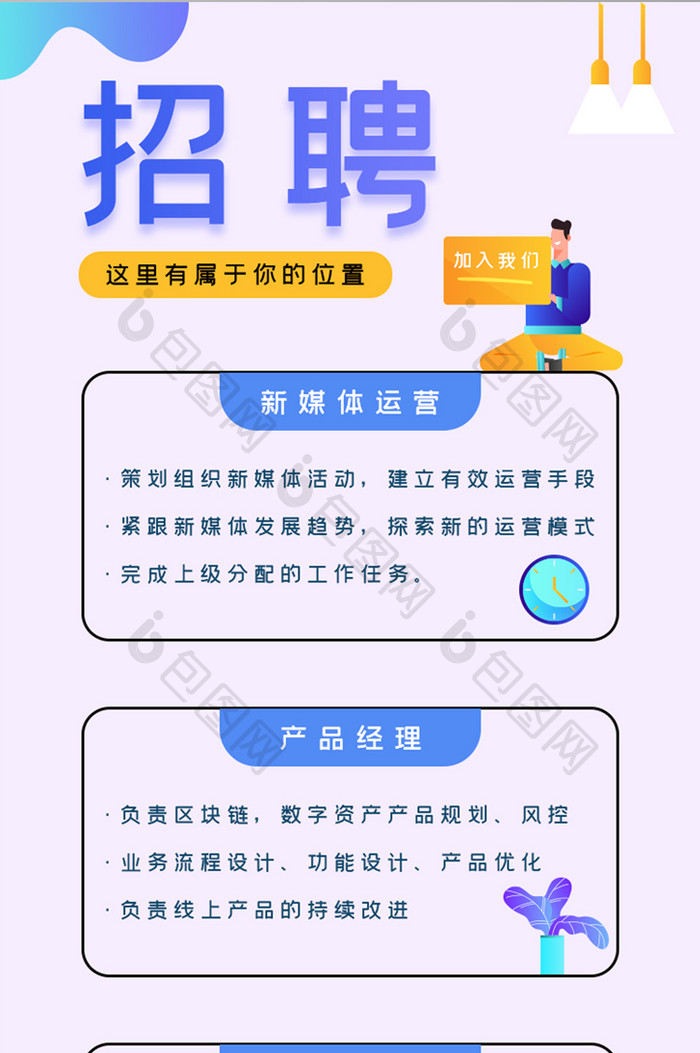 招聘季社会招聘手机活动H5长图