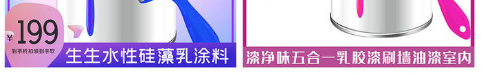 简约涂料油漆装修电商主图直通车模板