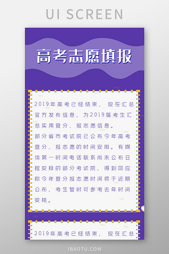 紫色高考志愿表H5长图UI移动界面设计图片