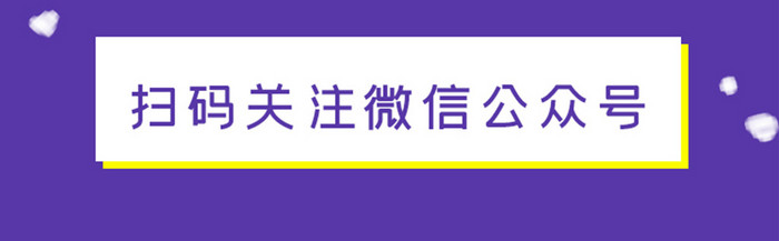 紫色高考志愿表H5长图UI移动界面设计