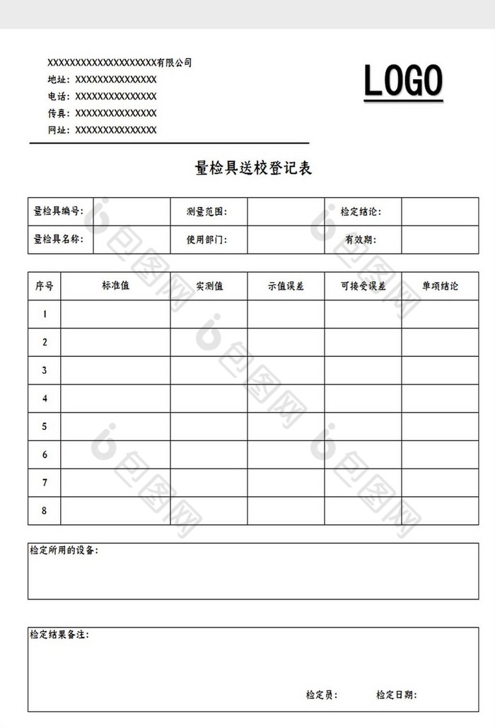 包圖網提供精美好看的簡約風格量檢具送校記錄表excel模板素材免費