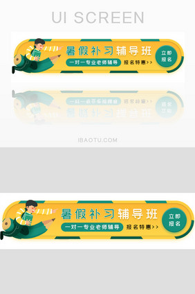 暑假补习辅导胶囊banner