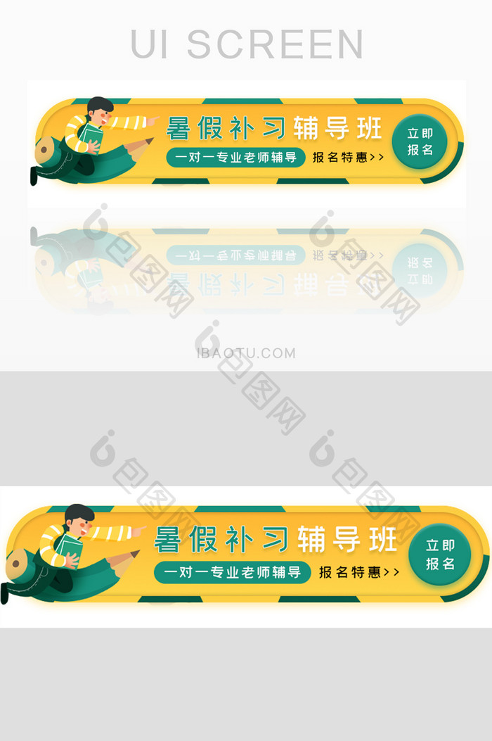 暑假补习辅导胶囊banner