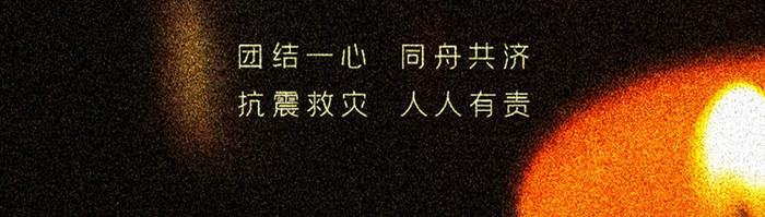 地震灾区祈福四川长宁公益平安启动页UI