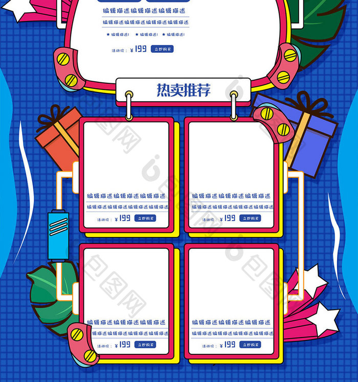 蓝色街头造物节手绘孟菲斯风格电商首页模板