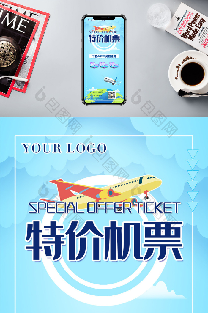 特价机票