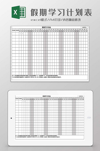 黑色简约风格假期学习计划表Excel模板图片