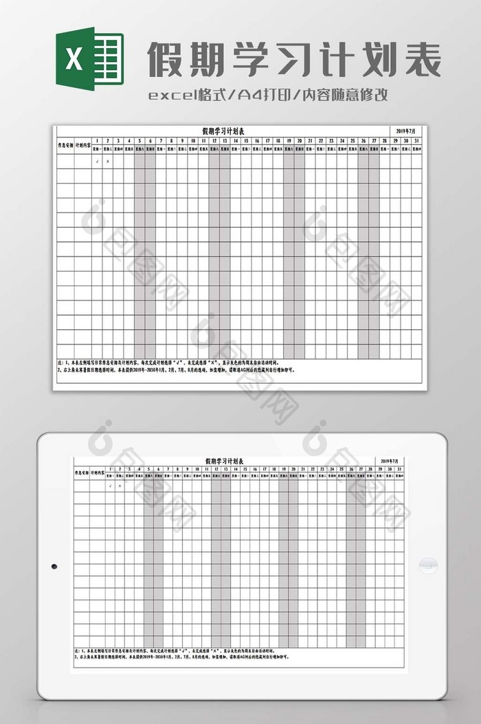黑色简约风格假期学习计划表Excel模板