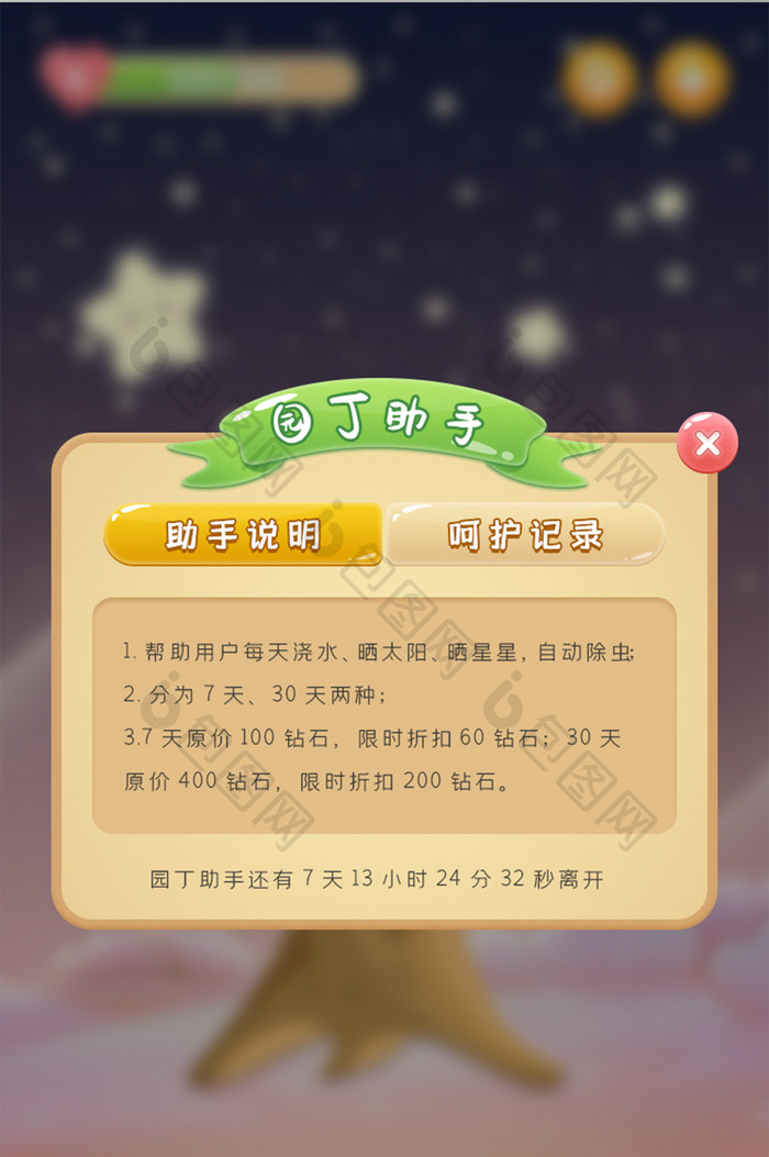 游戏森林种树APP首页助手界面