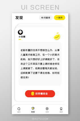 问答解疑APP问题库UI移动界面