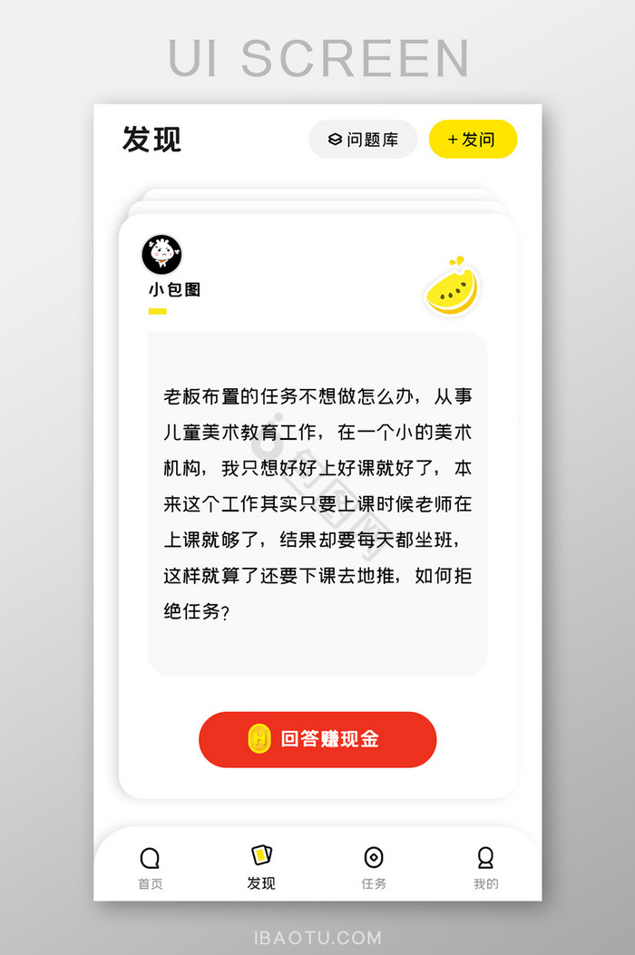 问答解疑APP问题库UI移动界面图片