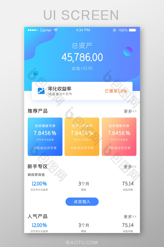 ui设计理财金融主界面设计理财产品