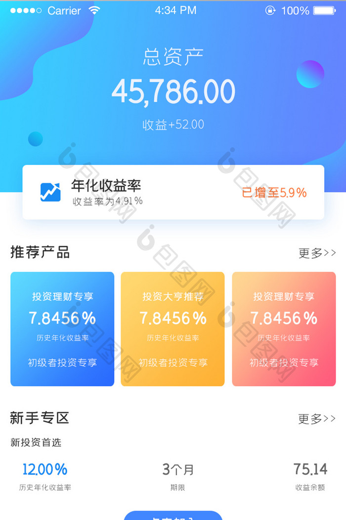 ui设计理财金融主界面设计理财产品