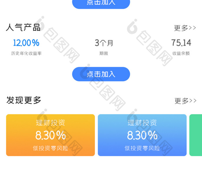 ui设计理财金融主界面设计理财产品