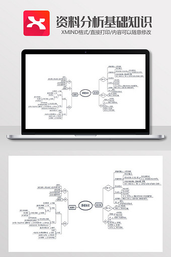 资料分析基础知识思维导图XMind模板图片