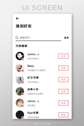 社区交友APP添加好友UI移动界面